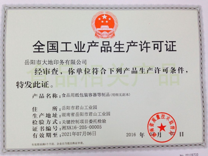 岳陽(yáng)市大地印務(wù)有限公司,岳陽(yáng)大地印務(wù),印刷包裝,食品包裝哪里好