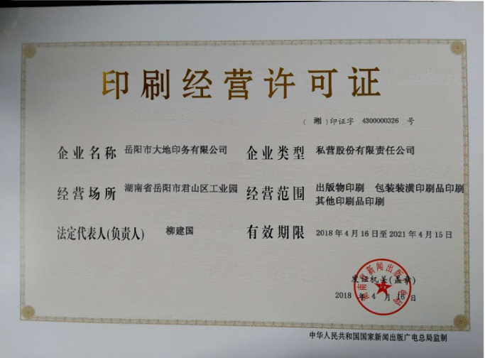 岳陽(yáng)市大地印務(wù)有限公司,岳陽(yáng)大地印務(wù),印刷包裝,食品包裝哪里好