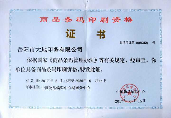 岳陽(yáng)市大地印務(wù)有限公司,岳陽(yáng)大地印務(wù),印刷包裝,食品包裝哪里好