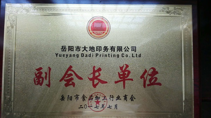 岳陽(yáng)市大地印務(wù)有限公司,岳陽(yáng)大地印務(wù),印刷包裝,食品包裝哪里好