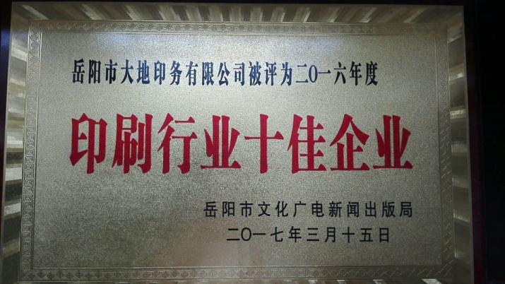 岳陽(yáng)市大地印務(wù)有限公司,岳陽(yáng)大地印務(wù),印刷包裝,食品包裝哪里好