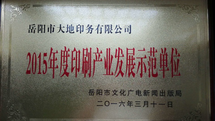 岳陽(yáng)市大地印務(wù)有限公司,岳陽(yáng)大地印務(wù),印刷包裝,食品包裝哪里好