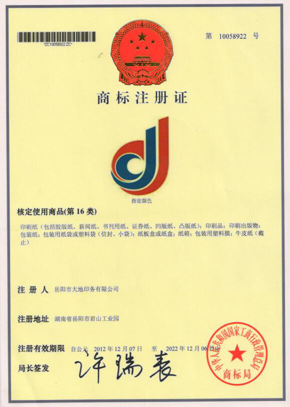 岳陽市大地印務(wù)有限公司,岳陽大地印務(wù),印刷包裝,食品包裝哪里好