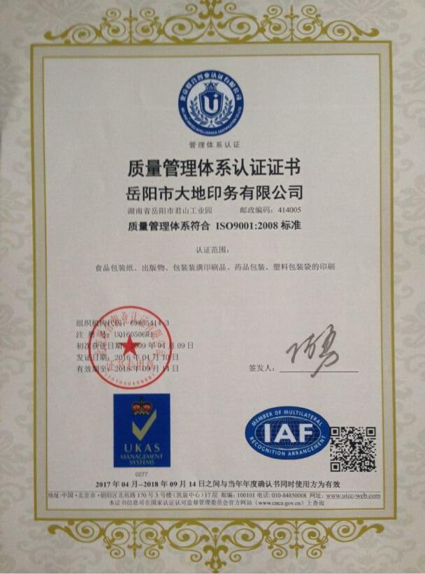 岳陽市大地印務(wù)有限公司,岳陽大地印務(wù),印刷包裝,食品包裝哪里好