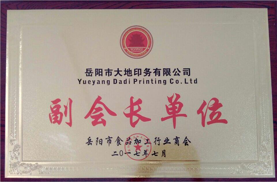 岳陽市大地印務(wù)有限公司,岳陽大地印務(wù),印刷包裝,食品包裝哪里好