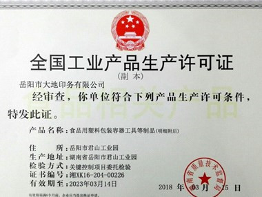 岳陽(yáng)市大地印務(wù)有限公司,岳陽(yáng)大地印務(wù),印刷包裝,食品包裝哪里好