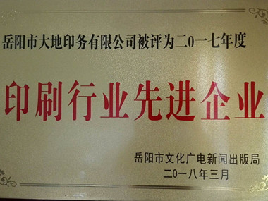 岳陽(yáng)市大地印務(wù)有限公司,岳陽(yáng)大地印務(wù),印刷包裝,食品包裝哪里好
